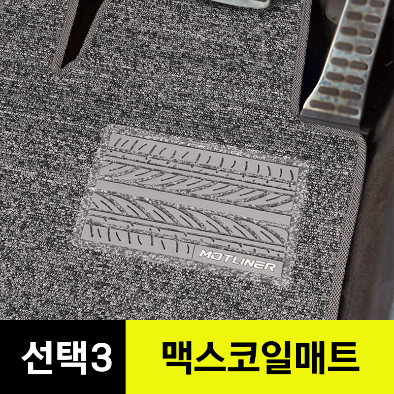 코일매트 기아 올더뉴쏘렌토5인승 일반형 1+2열풀세트 - 상세 이미지 4