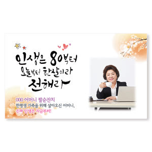 환갑 칠순 팔순 생신 잔치 현수막 플랜카드 1 아버지-고맙사랑-사진형 1... 실사용 후기 | 효과 있을까? - 상품 이미지 3