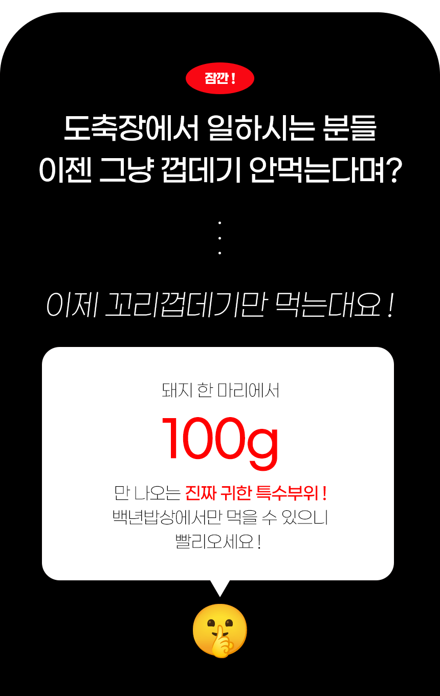 백년밥상 돼지껍데기 보다 더 쫄깃한 꼬리껍데기 300g 캠핑음식