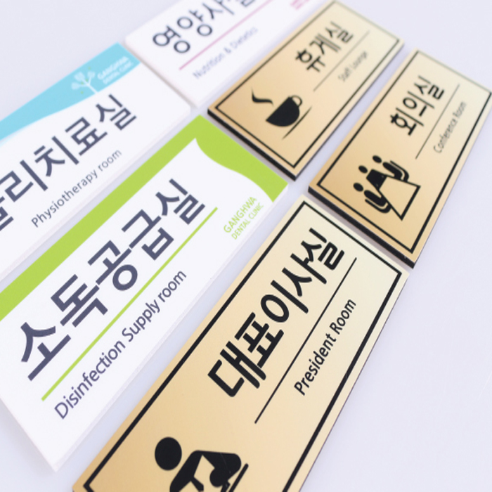 부서표지판 아크릴팻말 사무실현판 회사문패제작 메탈표찰 도어사인 직사각13x6cm라이트골드 이미지 7