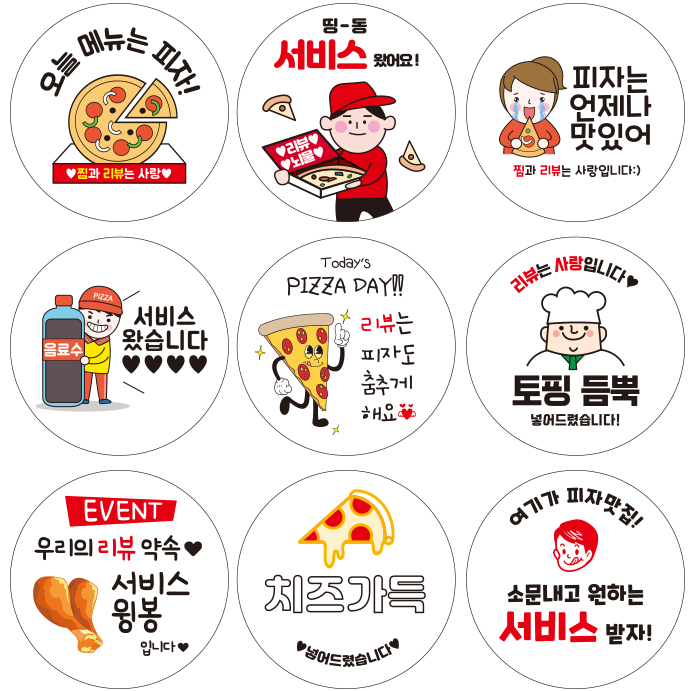 스티커 제작 배달 배민 토핑 콜라 서비스 리뷰 피맥 피자.ver (40mm/500매) - 상세 이미지 2