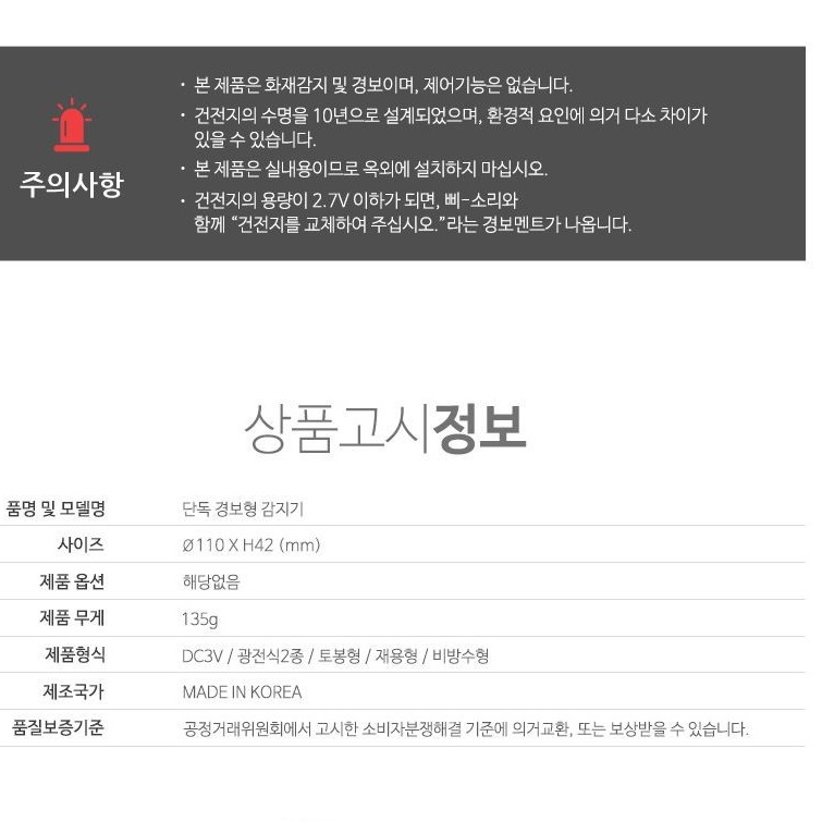 무선 화재감지기 단독형 화재 경보기 단독 연기식 감지기 건전지 - 상세 이미지 2