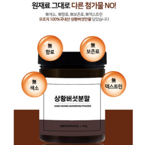 빛가람 참나무 상황버섯 분말 가루 100% 국내산 면역 베타글루칸 비타민... 맛있게 먹은 솔직 후기 - 상품 이미지 3
