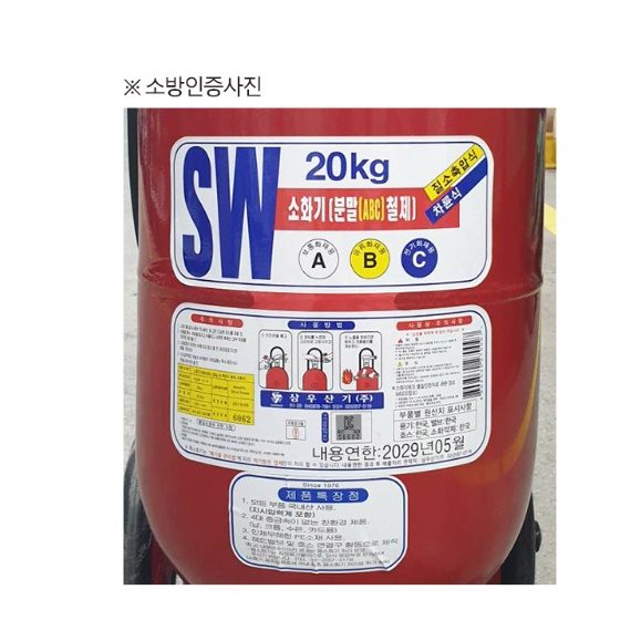 공장 대형 소화기 20kg 산업용 소화기 공장용 소화기 업소용 - 상세 이미지 2