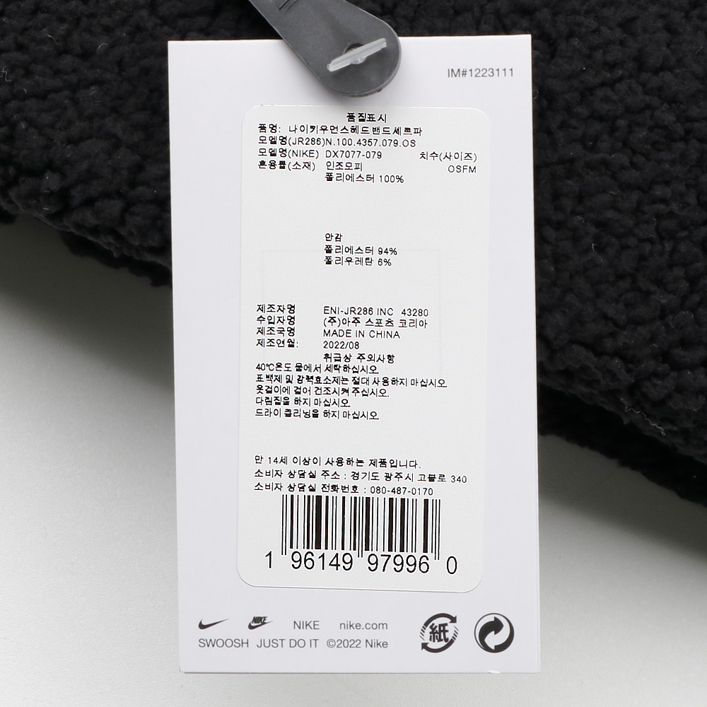 나이키 쉐르파 헤어밴드 DX7077-079