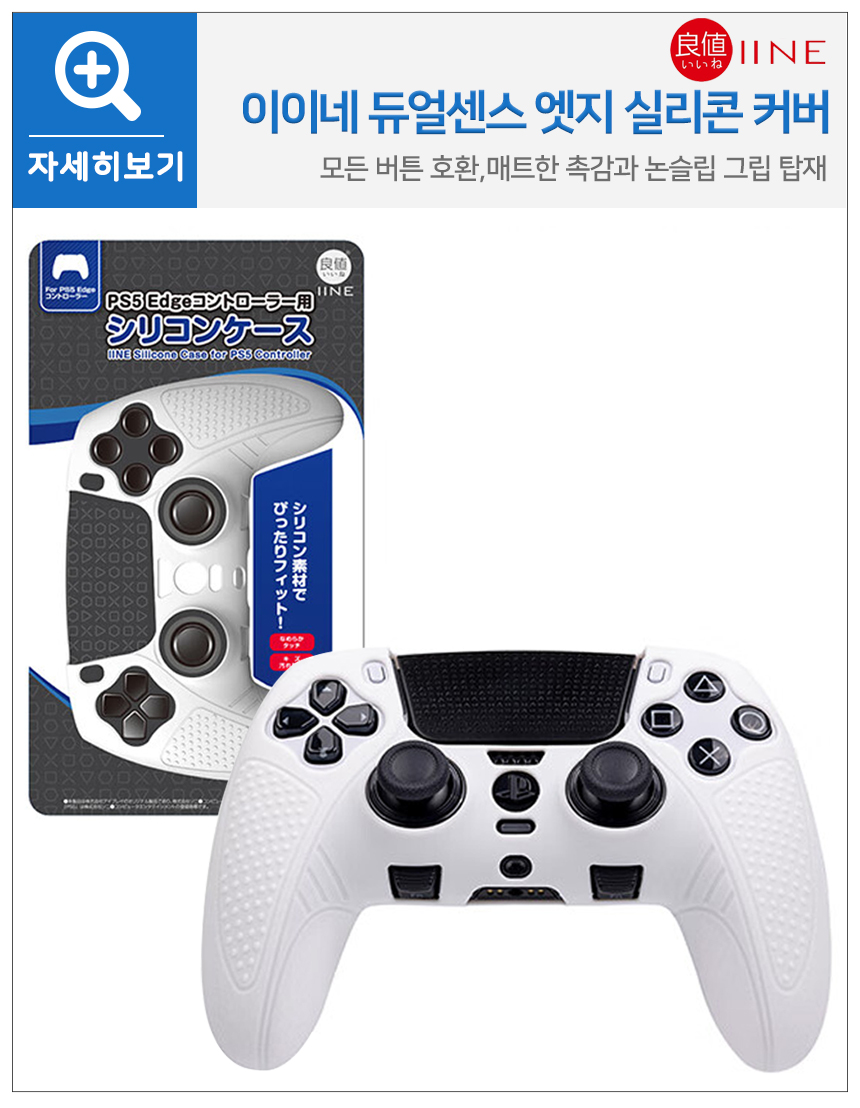 듀얼센스 엣지 커버 PS5 실리콘 케이스 듀얼센스 커버 추천 PS5 액세서리 게임패드 보호 케이스
