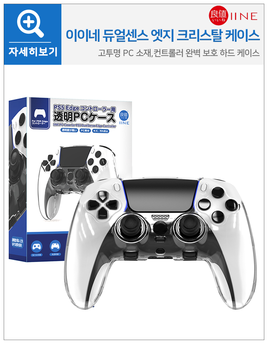 듀얼센스 엣지 커버 PS5 실리콘 케이스 듀얼센스 커버 추천 PS5 액세서리 게임패드 보호 케이스