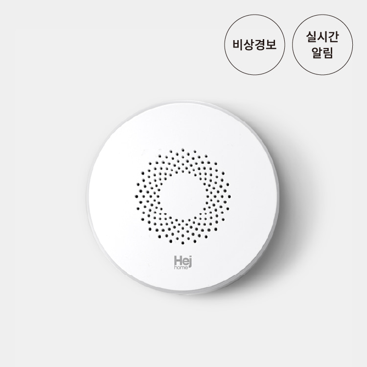 스마트 경보기 사이렌 비상 경보 알림 싸이렌 헤이홈 - 상세 이미지 3