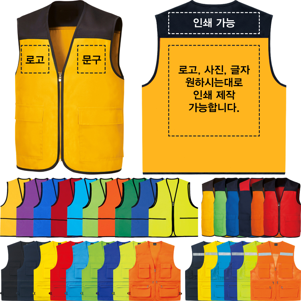 단체조끼 단체복 작업 행사 마트 회사 학교 학생 봉사 노조 스태프 맞춤 인쇄 제작 : 디케이상사