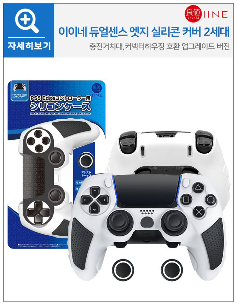 듀얼센스 엣지 커버 이이네 실리콘 케이스
