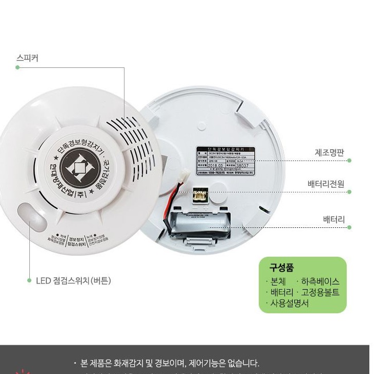무선 화재감지기 단독형 화재 경보기 단독 연기식 감지기 건전지 - 상세 이미지 3