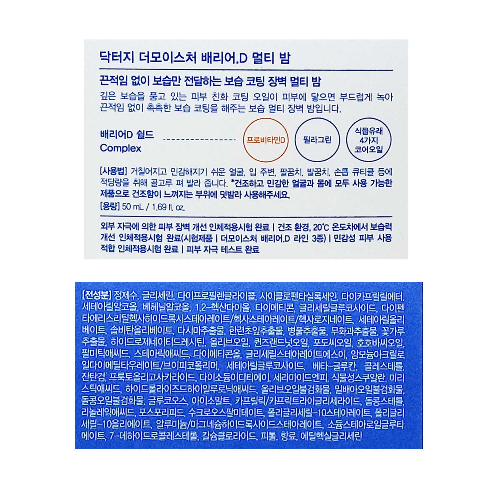 닥터지 더모이스처 배리어 D 멀티밤 50ml - 상세 이미지 3