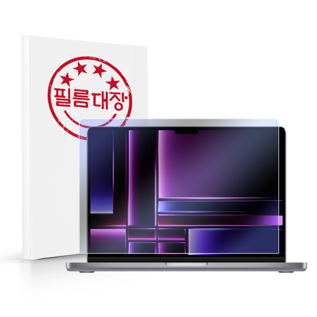 필름대장 맥북프로 2023 M2 14인치 블루라이트 액정보호필름 - 상품 이미지