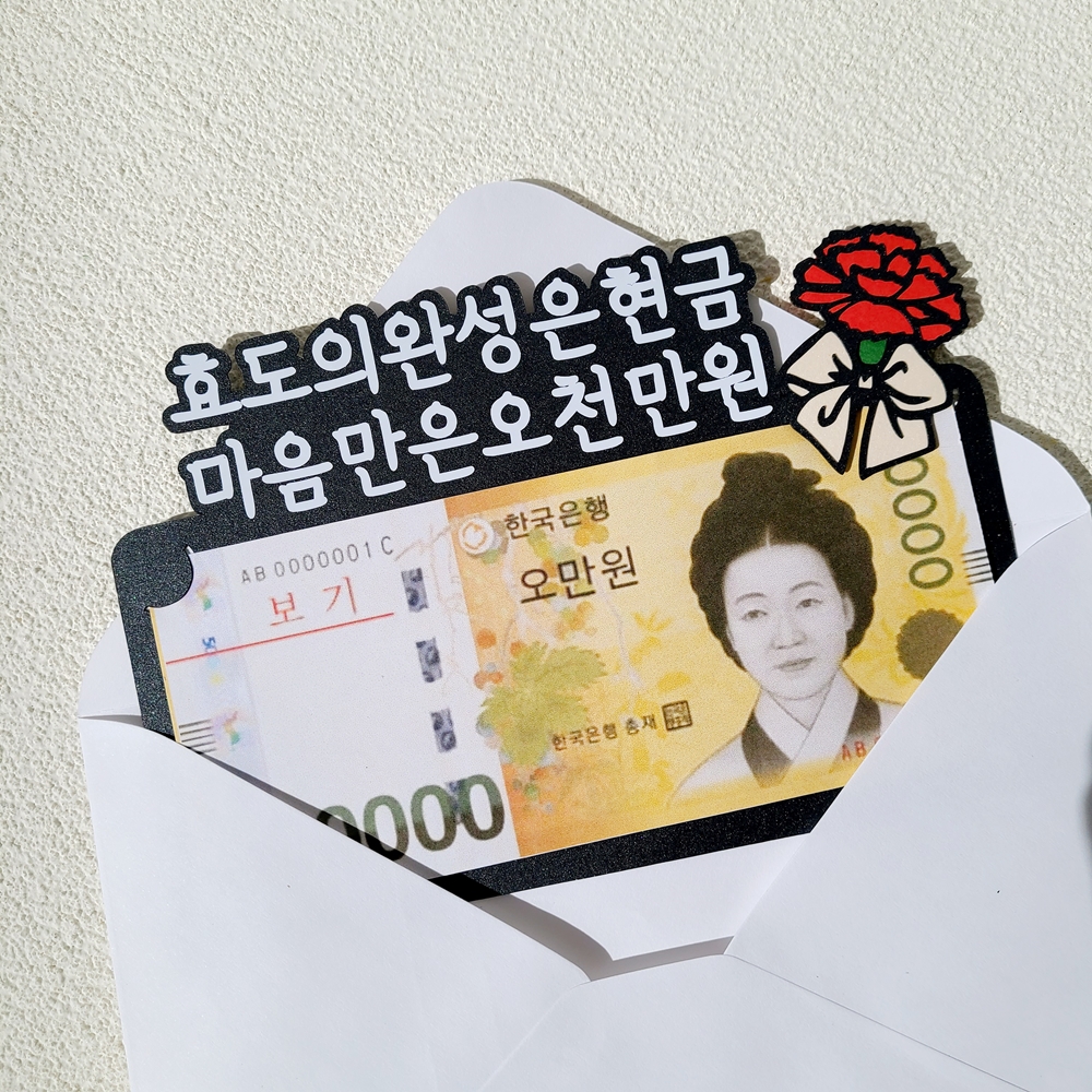 카네이션토퍼 용돈 어버이날 토퍼 어버이은혜 감사합니다 존경하고 사랑합니다 이미지 6