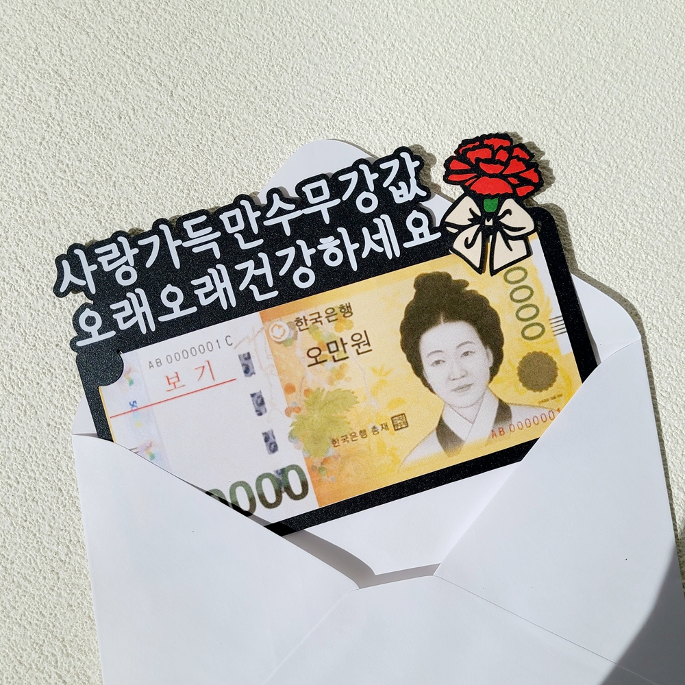 카네이션토퍼 용돈 어버이날 토퍼 어버이은혜 감사합니다 존경하고 사랑합니다 - 상세 이미지 5