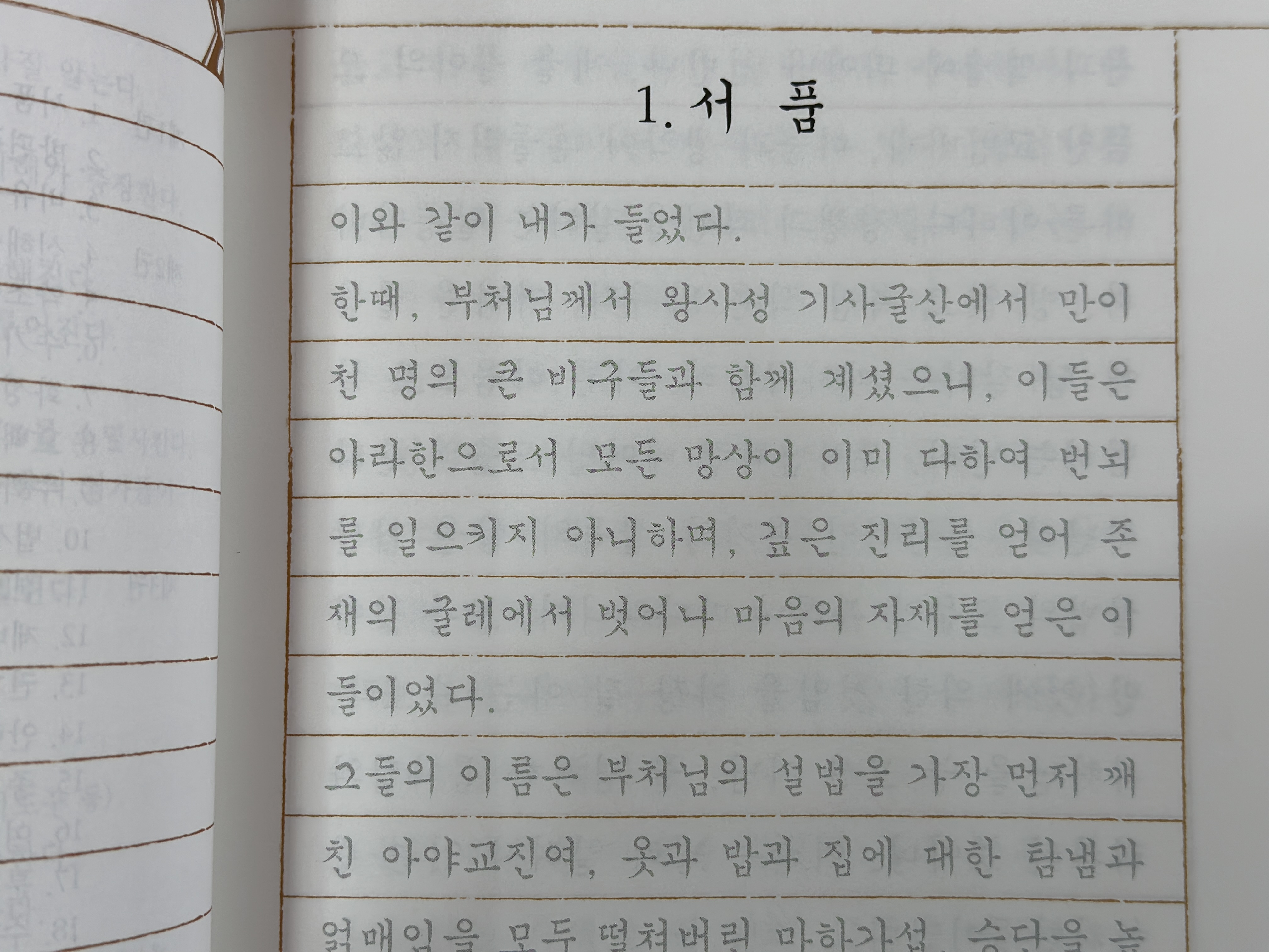 소원부적 사경 법화경 경전노트 모나미붓펜 사경책 상품 이미지