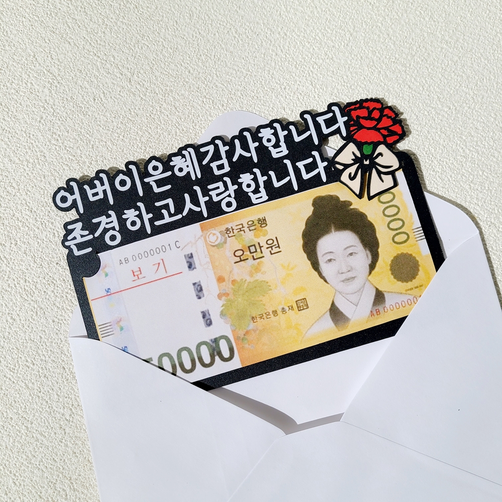 카네이션토퍼 용돈 어버이날 토퍼 어버이은혜 감사합니다 존경하고 사랑합니다 - 상품 이미지