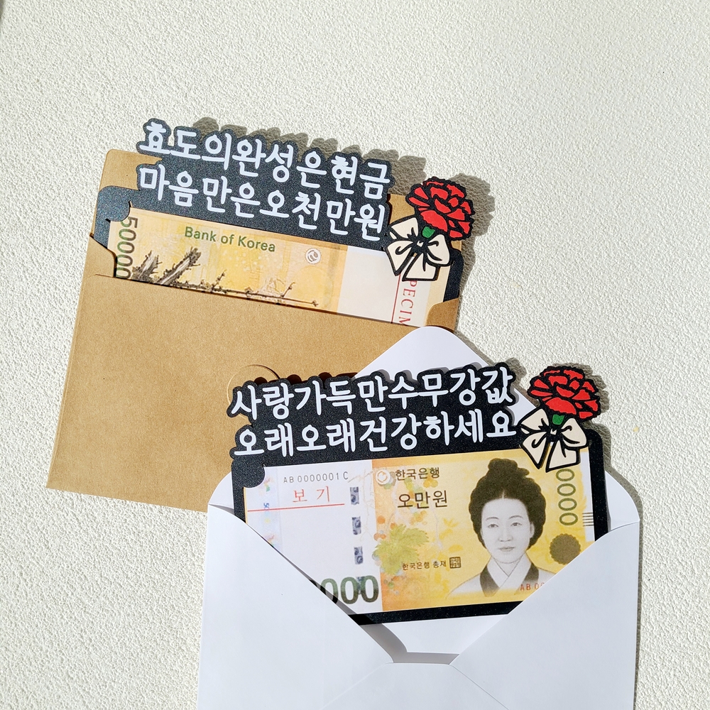 카네이션토퍼 용돈 어버이날 토퍼 어버이은혜 감사합니다 존경하고 사랑합니다 - 상세 이미지 4