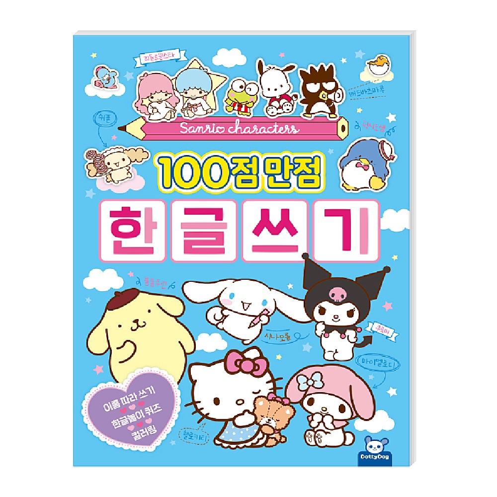 산리오 캐릭터즈 100점 만점 한글쓰기 한글 떼기 공부 쓰기책 - 상품 이미지
