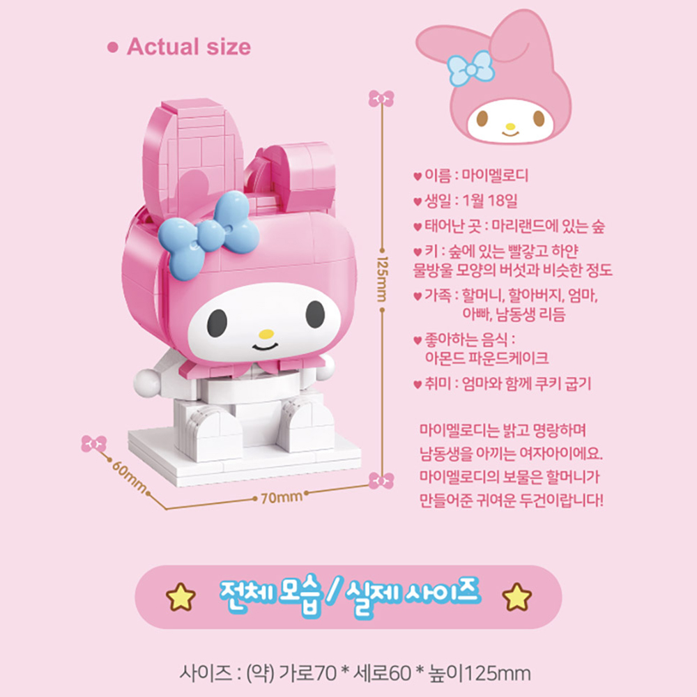 산리오 프리티 마이멜로디 피규어 블럭 장난감 여자아이 초등학생 어린이날 선물 스티커세트 - 상세 이미지 3