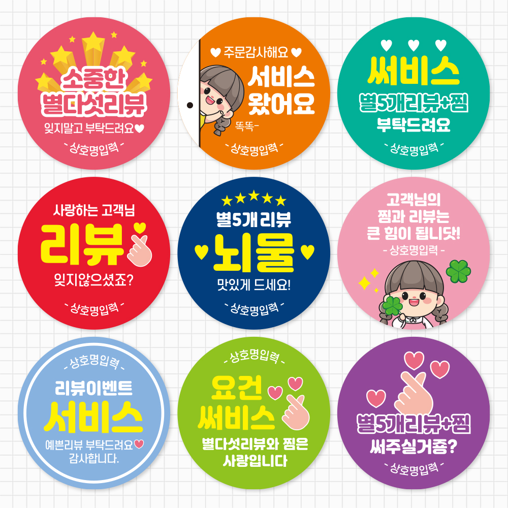 배달스티커 서비스 리뷰 뇌물 찜 배민 스티커 - 디자인01 4cm 500매 - 상세 이미지 2