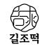길조떡 로고