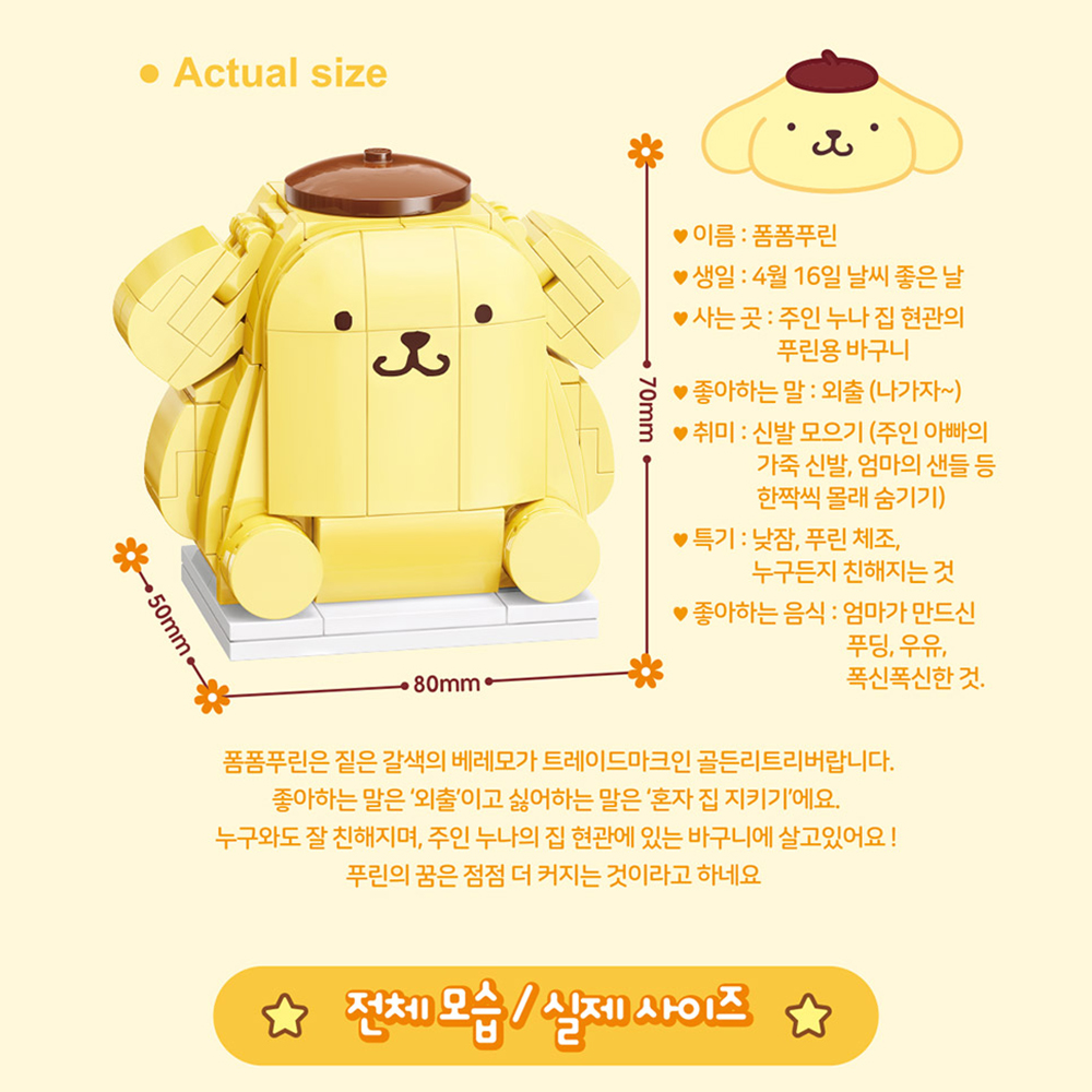 산리오 큐티 폼폼푸린 피규어 블럭 장난감 여자아이 초등학생 어린이날 선물 스티커세트 - 상세 이미지 3