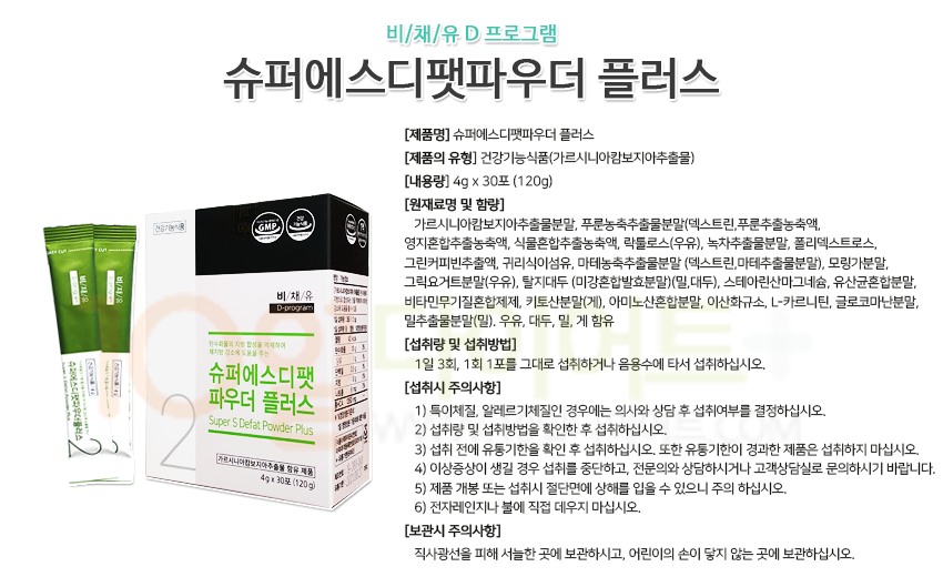 [비채유효소] 단기간 7일 일주일다이어트 에스바디효소 10일 5일 3일다이어트 지에스엘 - 상세 이미지 4