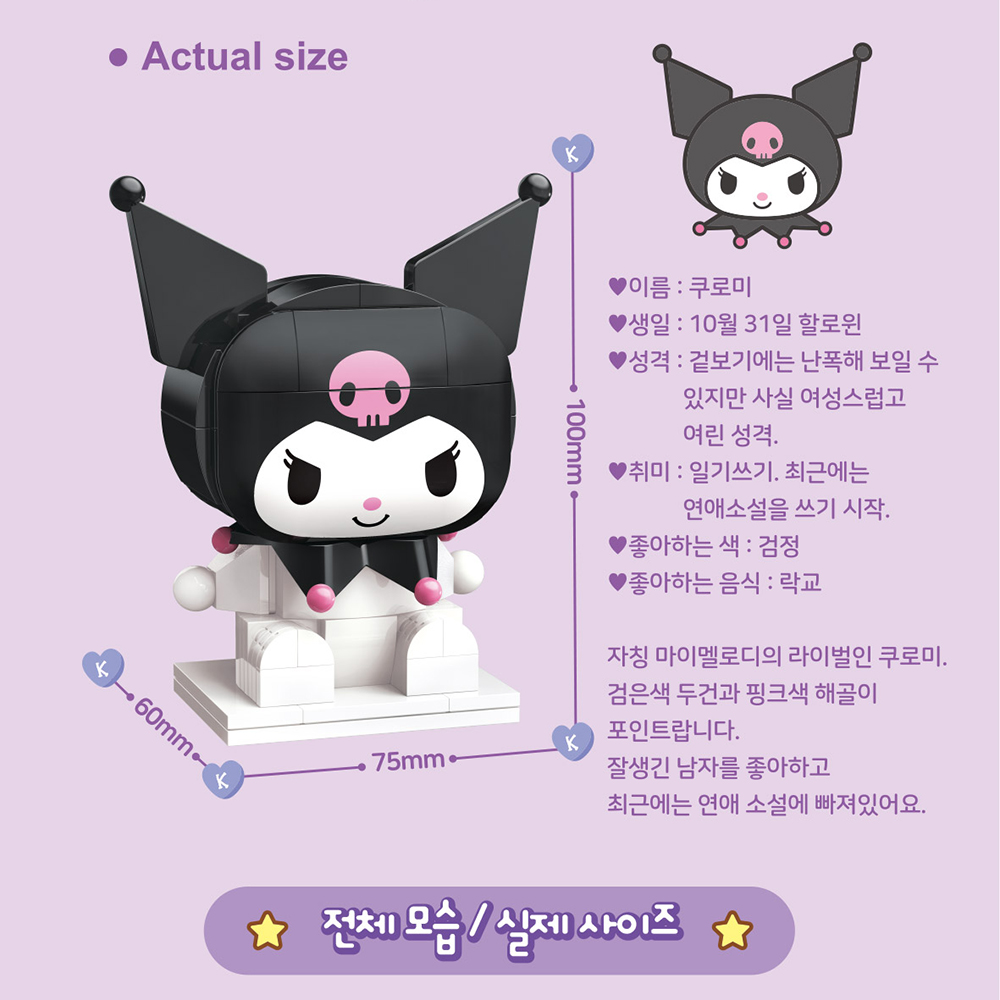 산리오 도도시크 쿠로미 피규어 블럭 장난감 여자아이 초등학생 어린이날 선물 - 상세 이미지 3