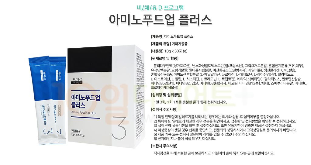[비채유효소] 알짜5종 단기간10일 다이어트프로그램  에스바디효소  지에스엘 - 상세 이미지 4