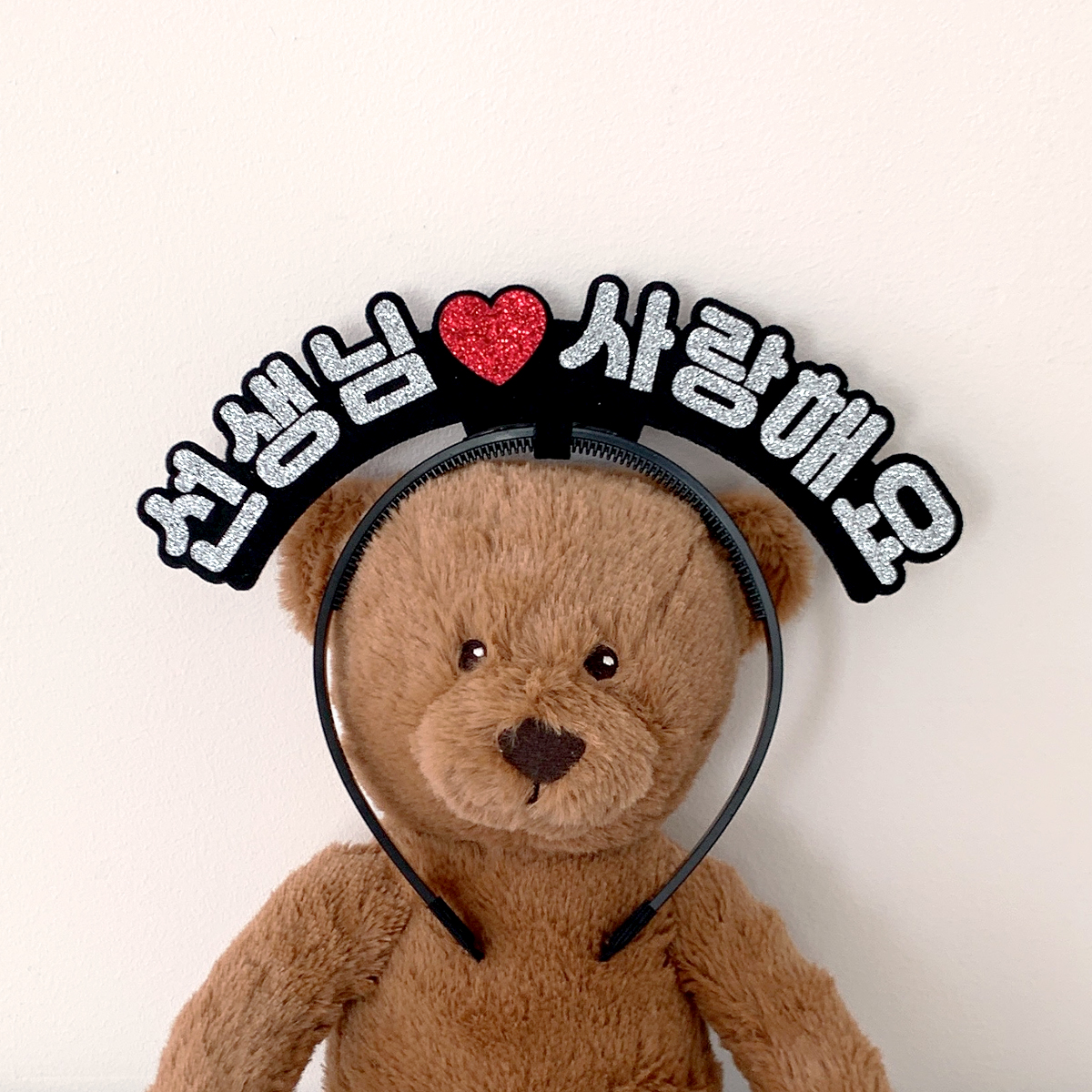 [무료배송] 사랑해요 라인스탠딩머리띠 어버이날 스승의날선물 - 상세 이미지 4