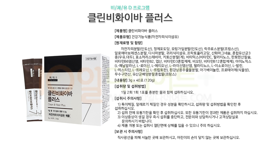 [비채유효소] 단기간 7일 일주일다이어트 에스바디효소 10일 5일 3일다이어트 지에스엘 - 상세 이미지 4