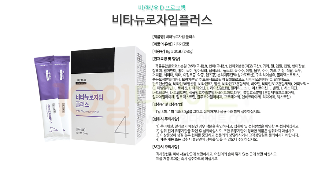[비채유효소] 알짜5종 단기간10일 다이어트프로그램  에스바디효소  지에스엘 - 상세 이미지 5