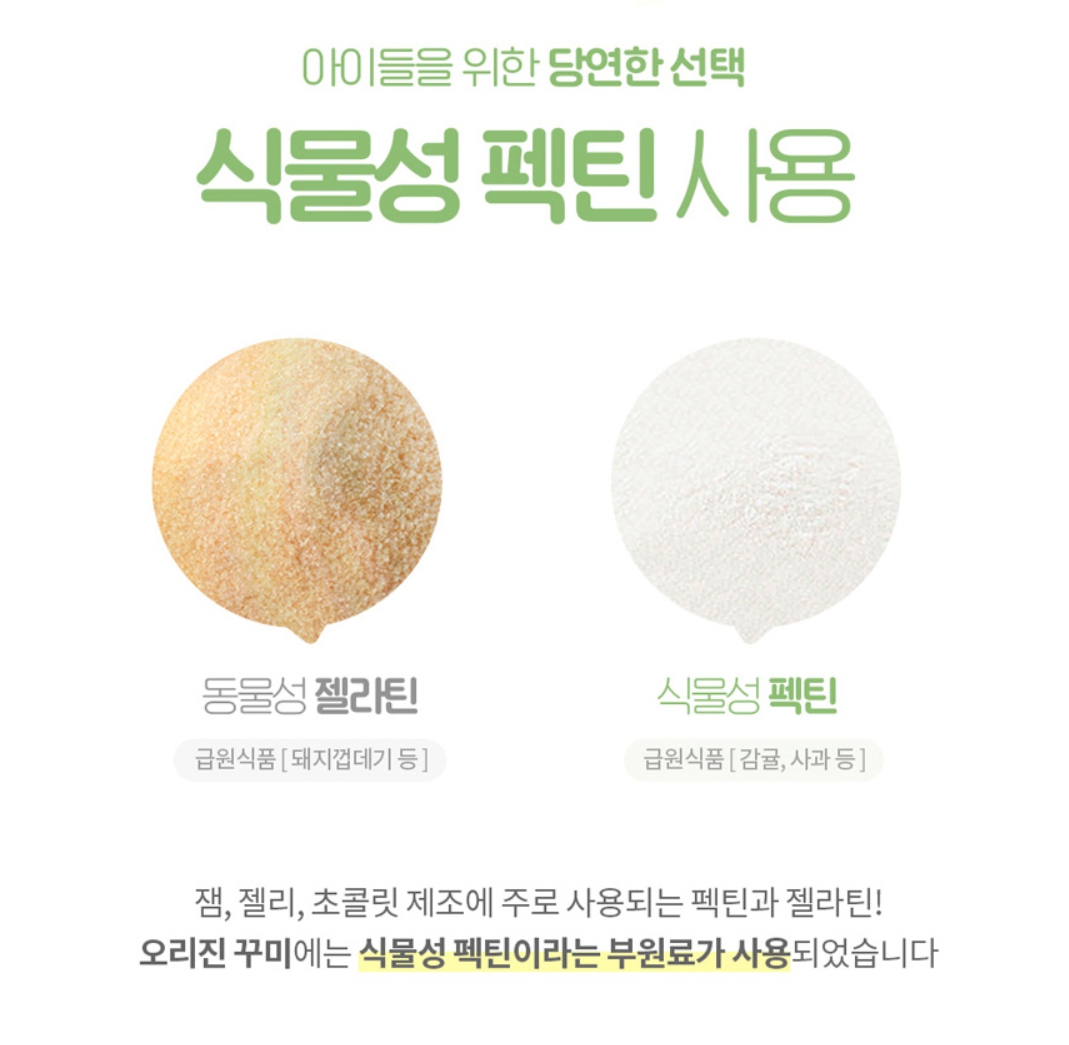 오리진 키즈 멀티 비타민 꾸미 성장기 아기 어린이 젤리 종합비타민 - 상세 이미지 4