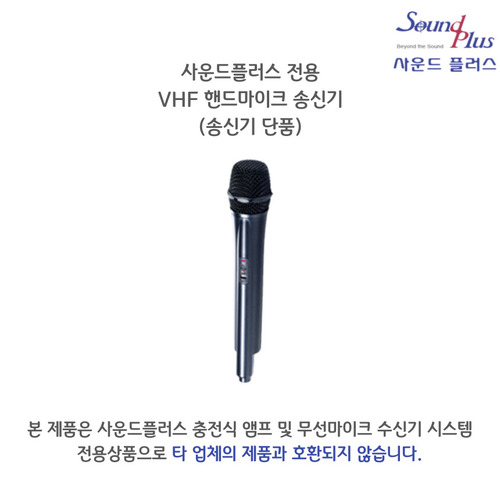 V58H 무선핸드마이크 사운드플러스 - 상세 이미지 2