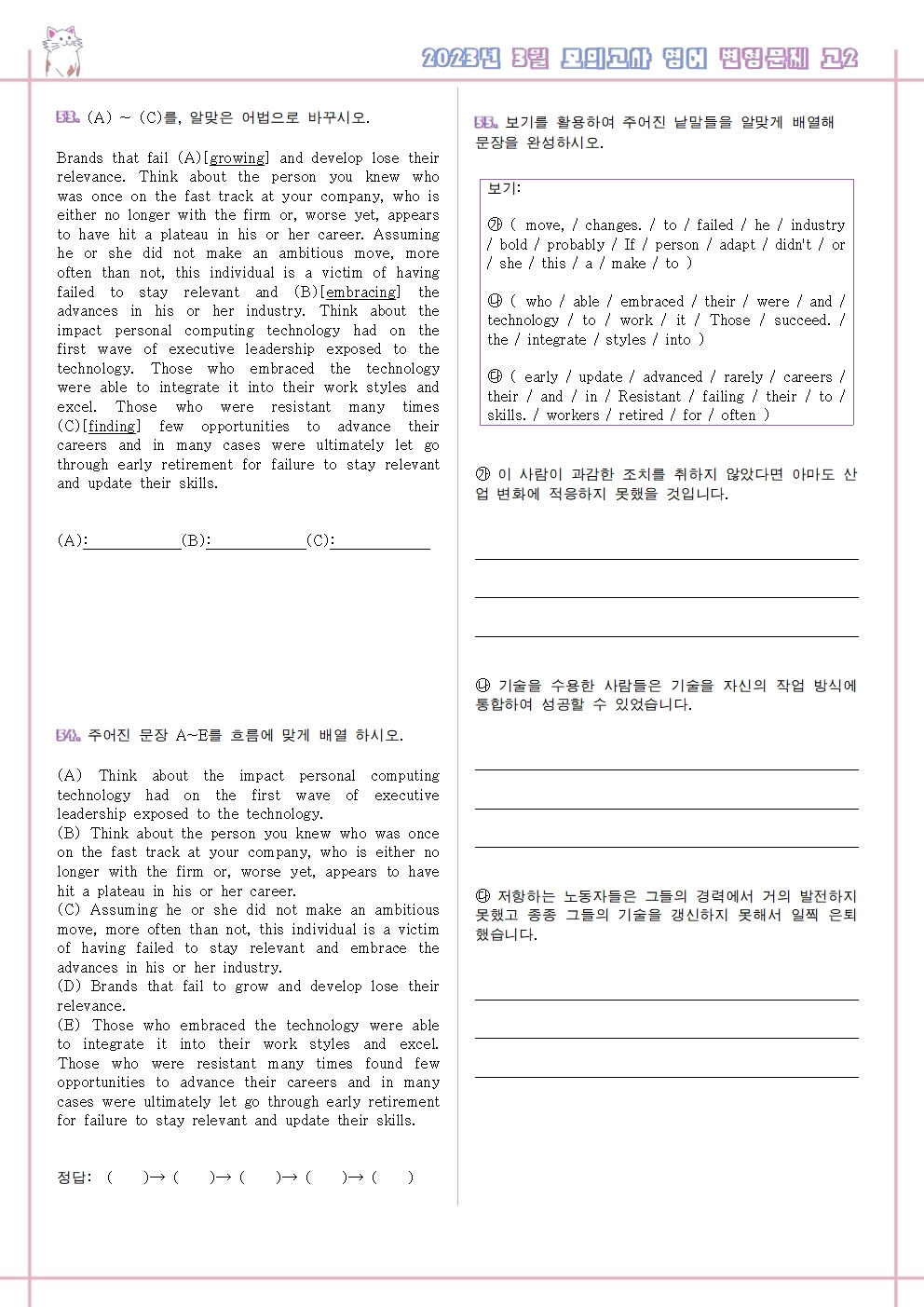 2023년 3월 모의고사 영어 고2 기출 분석 노트 변형 문제 워크북 고난이도 서술형 강화 이미지 2