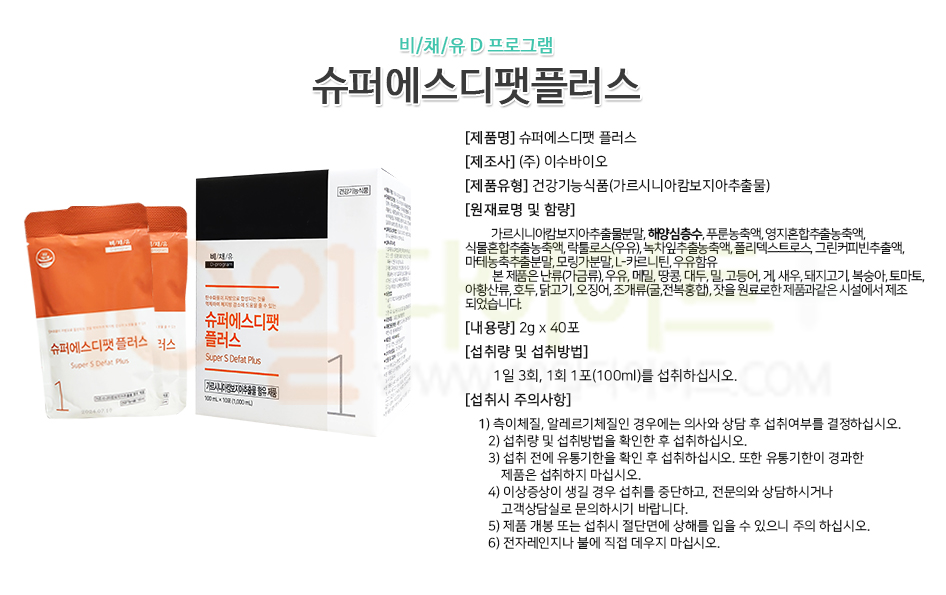 [비채유효소] 알짜5종 단기간10일 다이어트프로그램  에스바디효소  지에스엘 - 상세 이미지 2