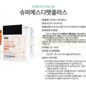 [비채유효소] 알짜5종 단기간10일 다이어트프로그램  에스바디효소  지에... 맛있게 먹은 솔직 후기 - 상품 이미지 2