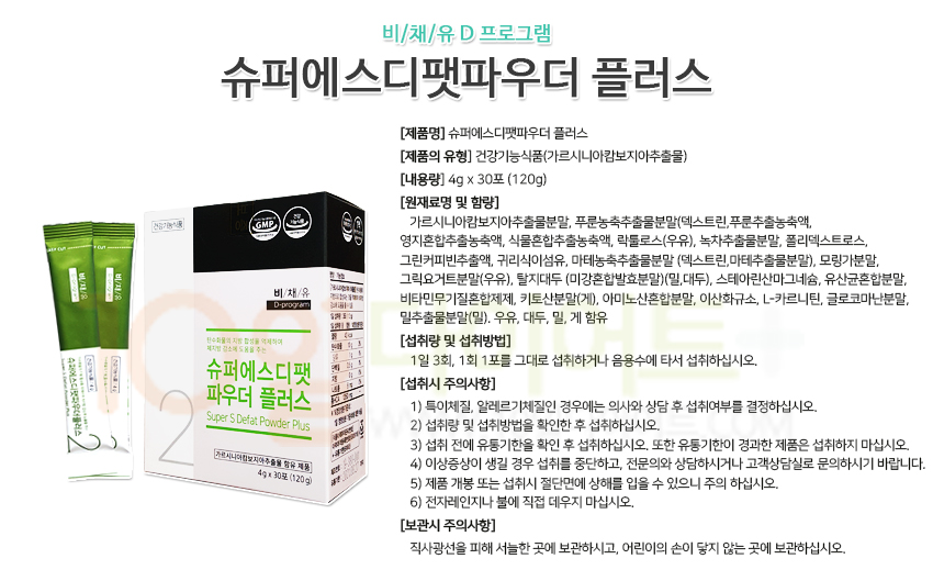 [비채유효소] 알짜5종 단기간10일 다이어트프로그램  에스바디효소  지에스엘 - 상세 이미지 3