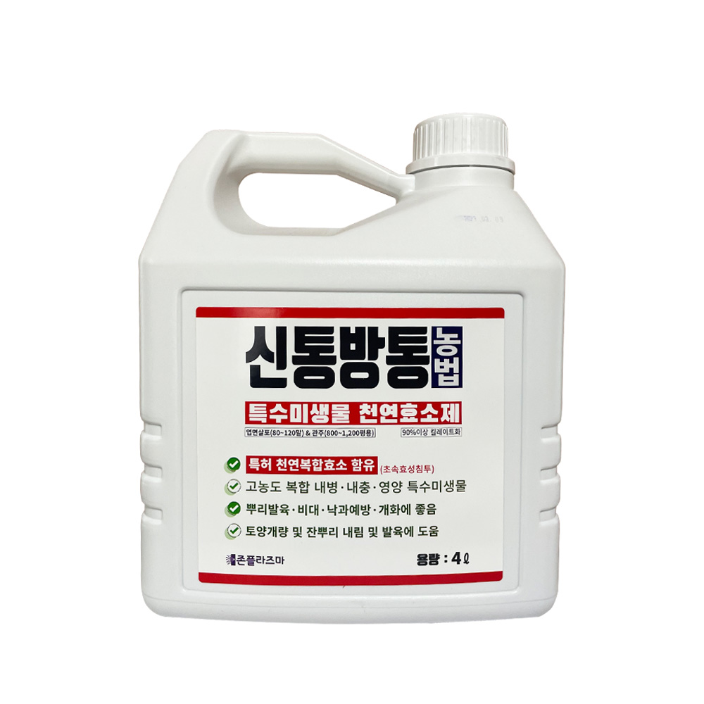 신통방통 농법 500ml 특수미생물 천연효소제 비료 뿌리 영양제 뿌리발근 두더지 퇴치 - 상세 이미지 2