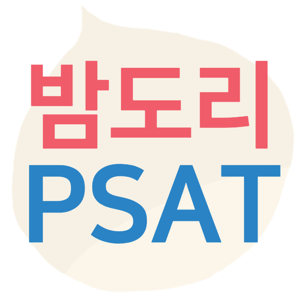 판매자정보 밤도리 PSAT