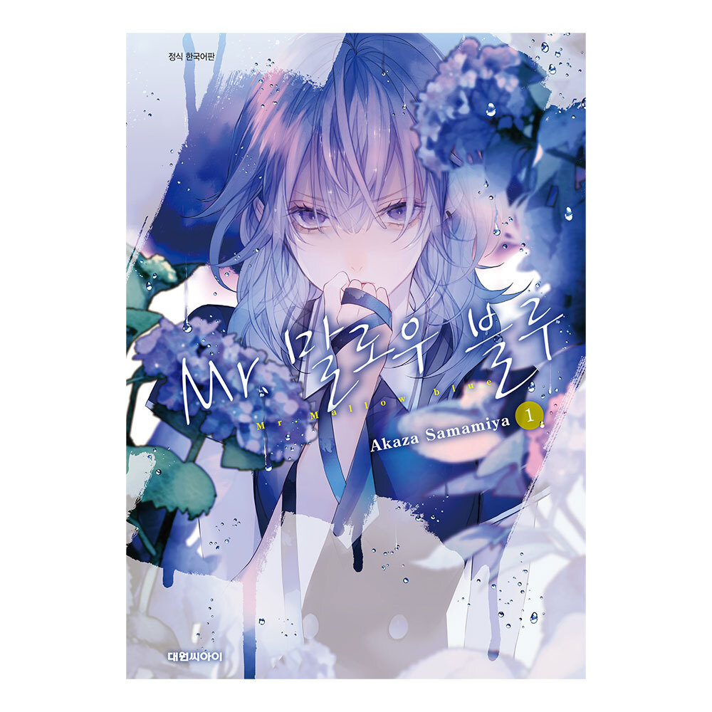 (대원씨아이) Mr. 말로우 블루 1-4권(1,2,3,4) 제품 이미지