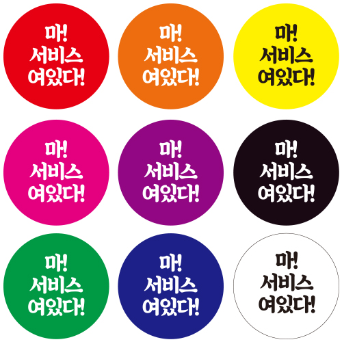 스티커 제작 배달 리뷰 서비스 감사 전라도 충청도 경상도 사투리.ver(40mm/500매) - 상품 이미지