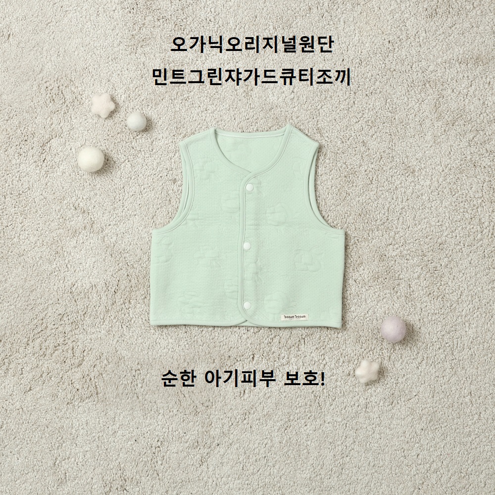 도담도담 오가닉 코튼 무형광100% 수면 조끼 + 조끼 (민트,0-5세) - 상세 이미지 3