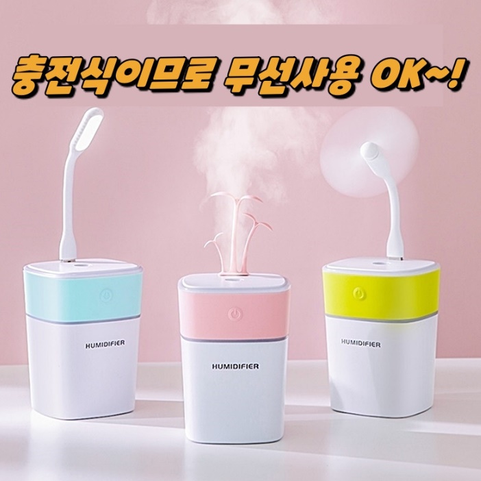 병원가습기 책상용가습기 캠핑용 개인용 작은 아이방가습기