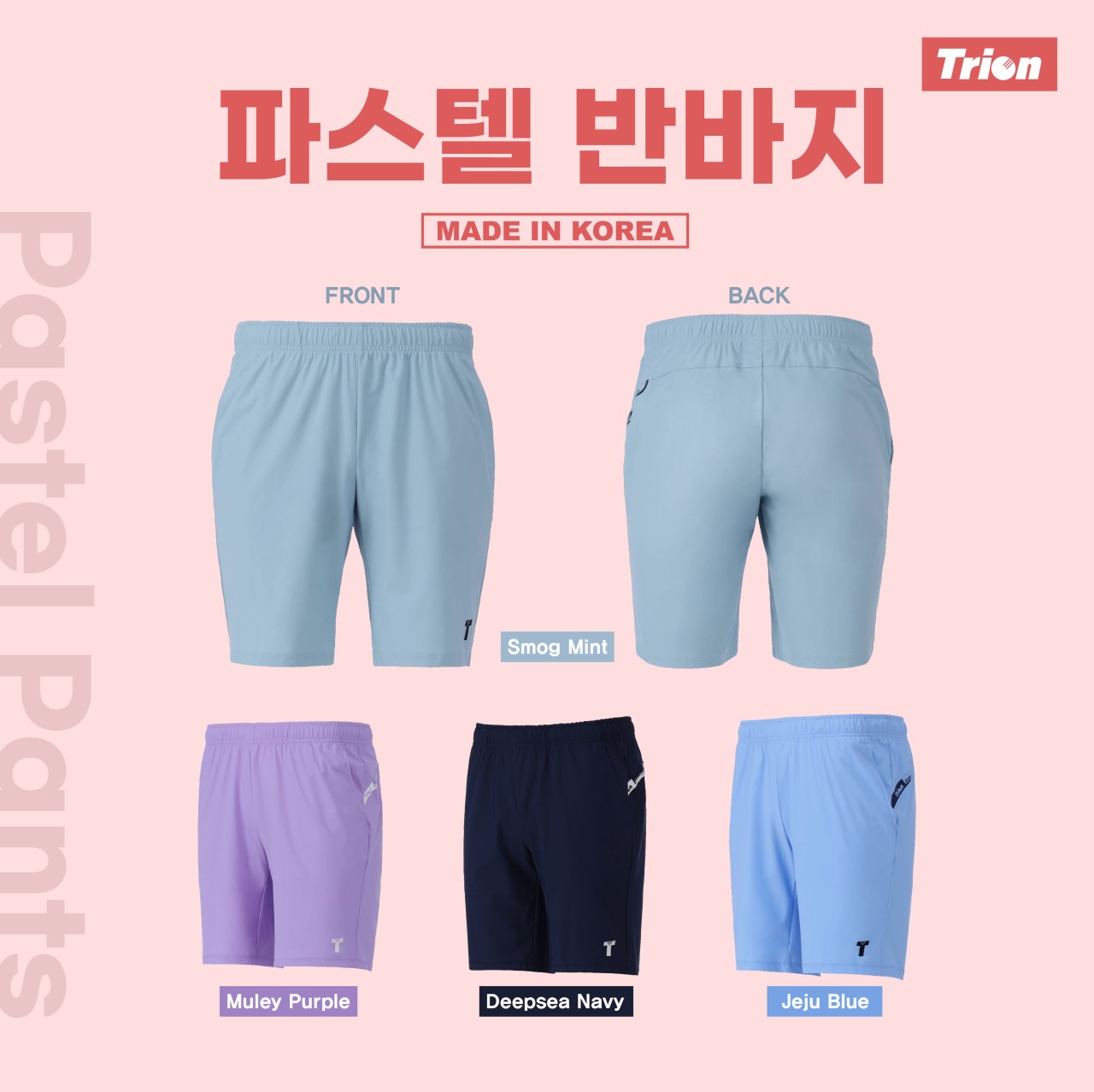 트라이온 굿바이 아울렛 파스텔반바지 4컬러 남성여성 커플 반바지 배드민턴 탁구 스쿼시 스포츠 의류 - 상품 이미지