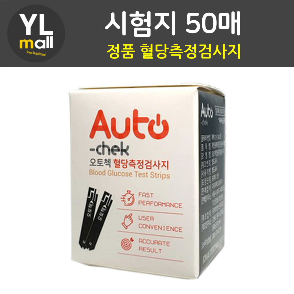 오토첵 시험지 50매