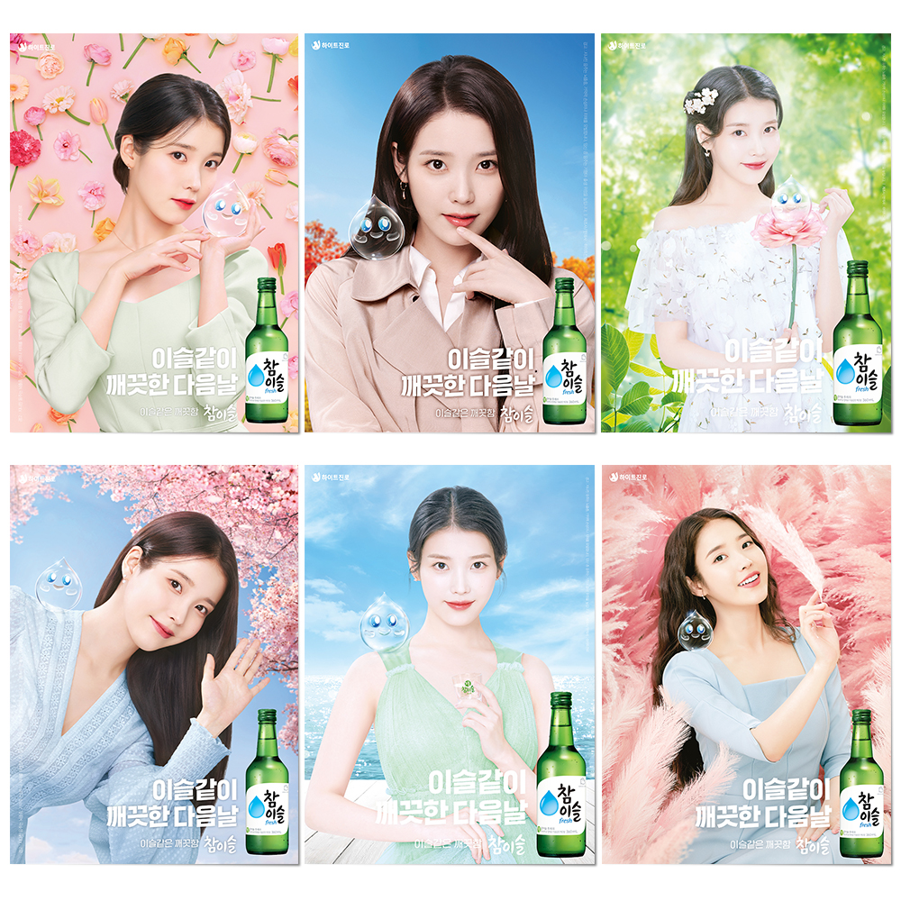 아이유 참이슬 제니 처음처럼 수지 소주 포스터 혼술 술집 1번 반광택 인화지 A4 - 상세 이미지 2