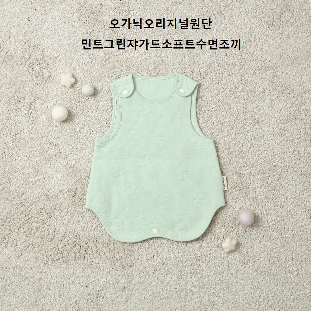 도담도담 오가닉 코튼 무형광100% 수면 조끼 + 조끼 (민트,0-5세) - 상세 이미지 2