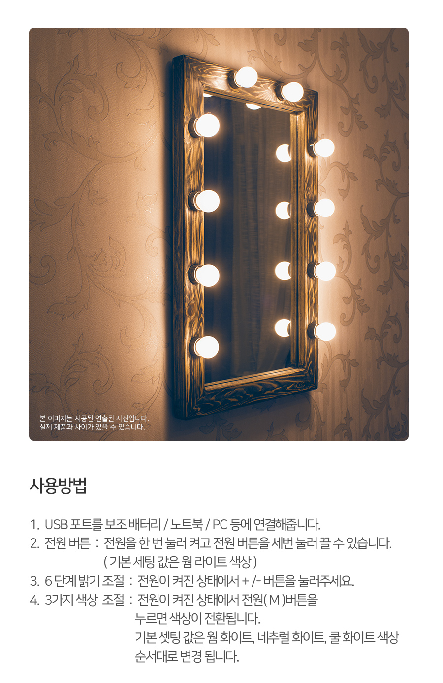 레토 멀티 인테리어 메이크업 LED조명 LML-H15